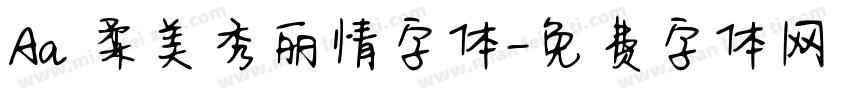 Aa 柔美秀丽情字体字体转换